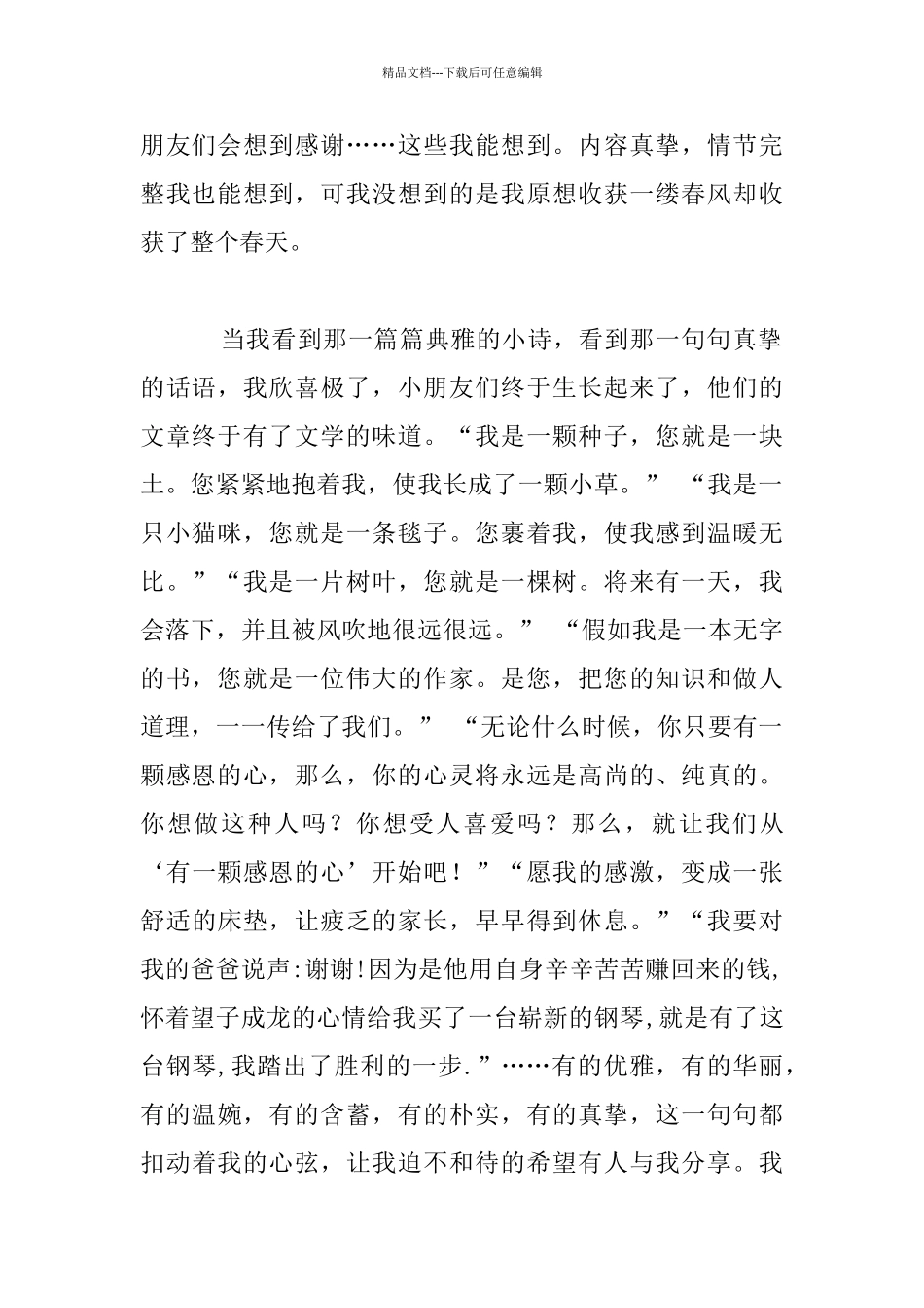 为了享受这份快乐_第2页