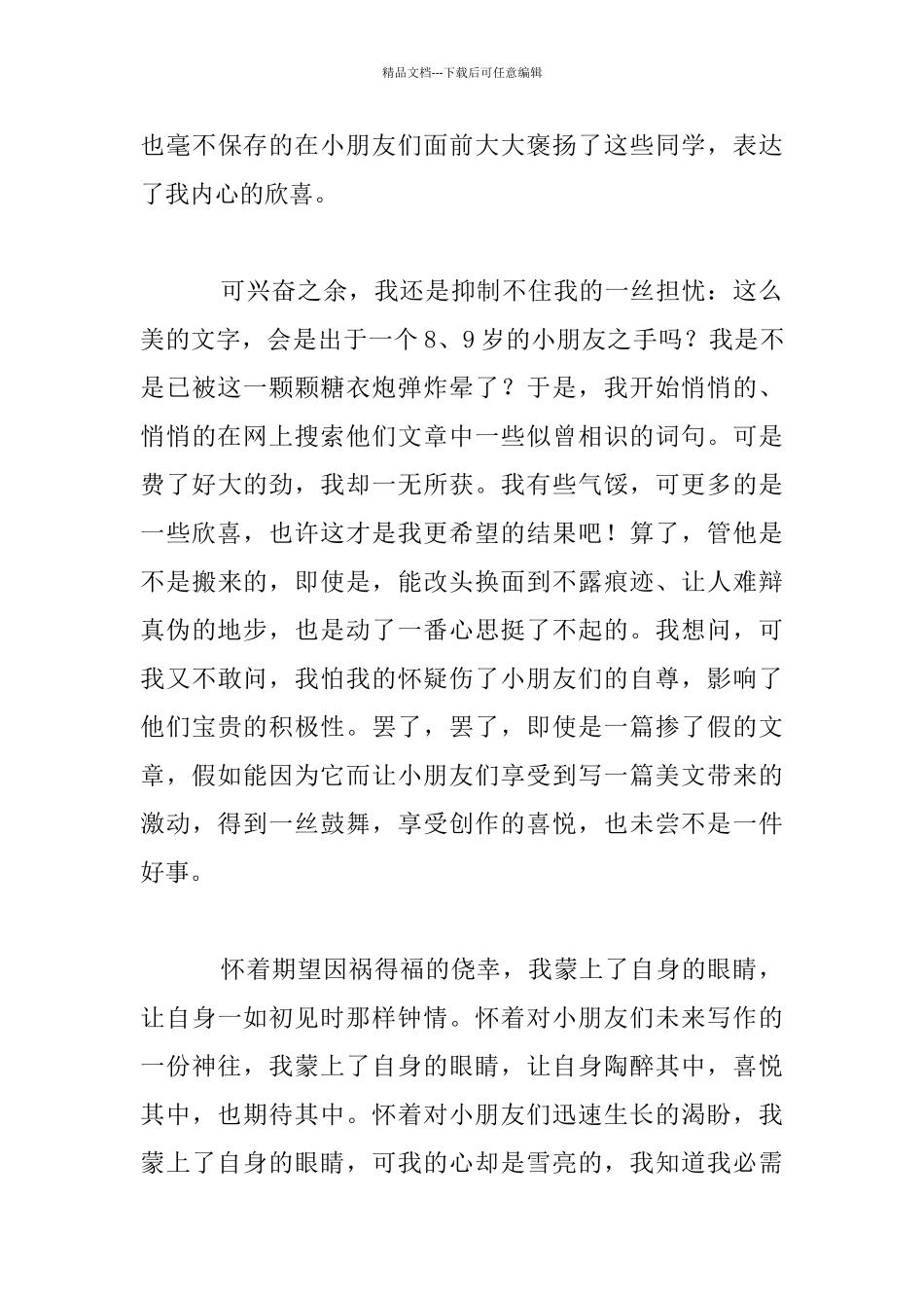 为了享受这份快乐_第3页