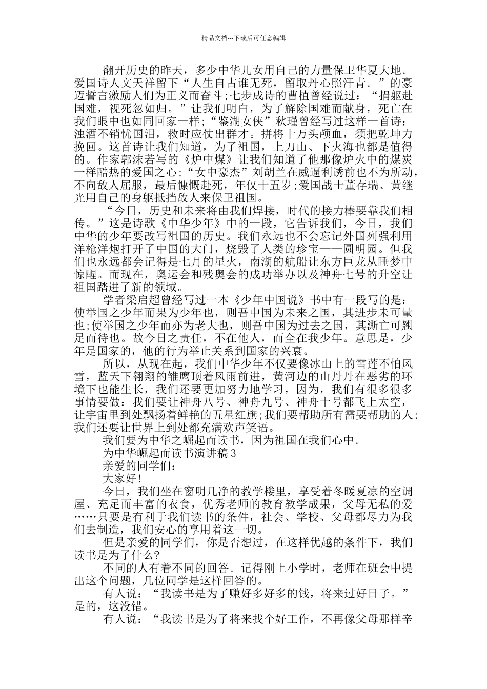 为中华崛起而读书演讲稿5篇_第2页