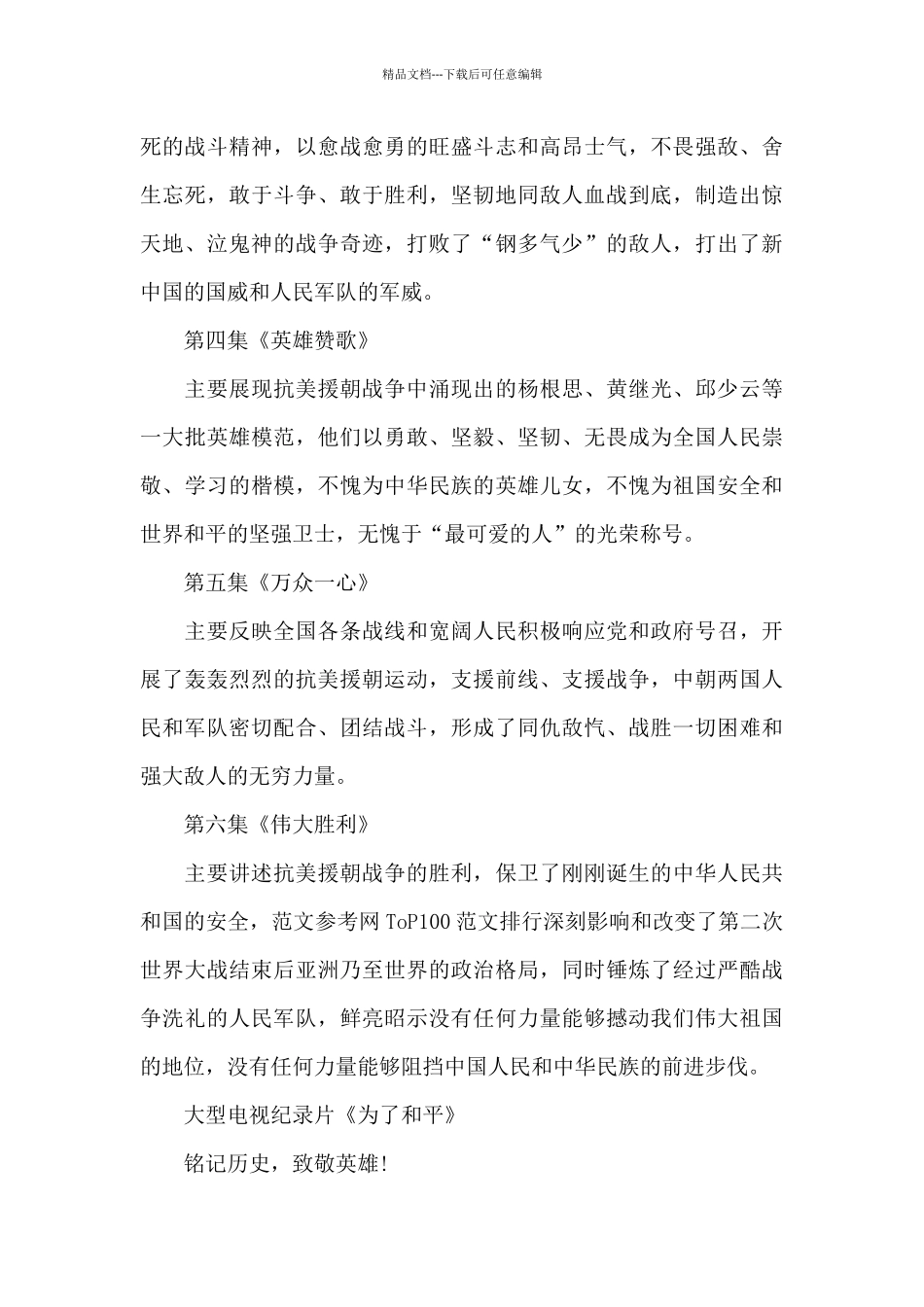 为了和平电影观后感学生作文五篇_第2页