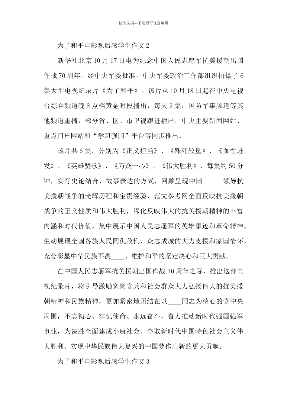 为了和平电影观后感学生作文五篇_第3页