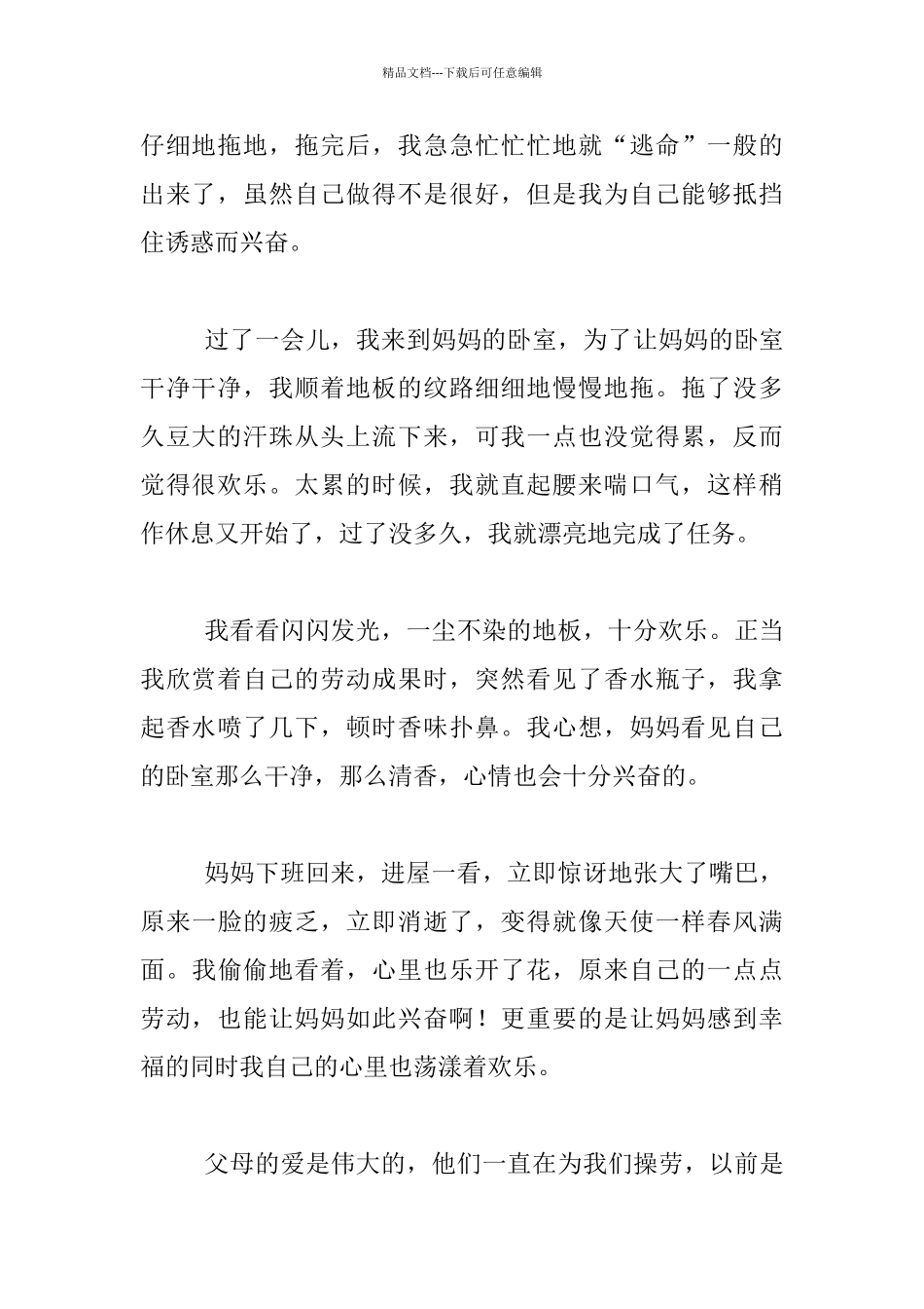 为了妈妈的微笑七年级作文_第2页