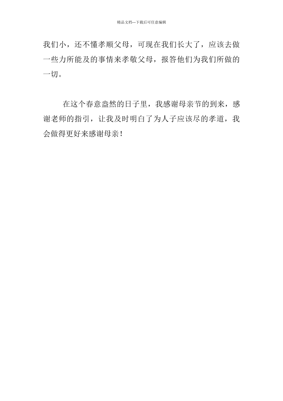 为了妈妈的微笑七年级作文_第3页