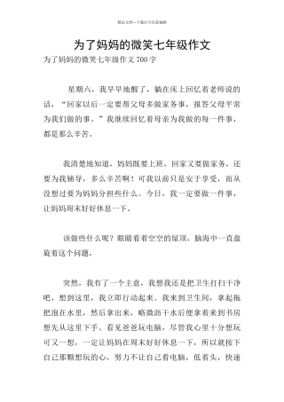 为了妈妈的微笑七年级作文
