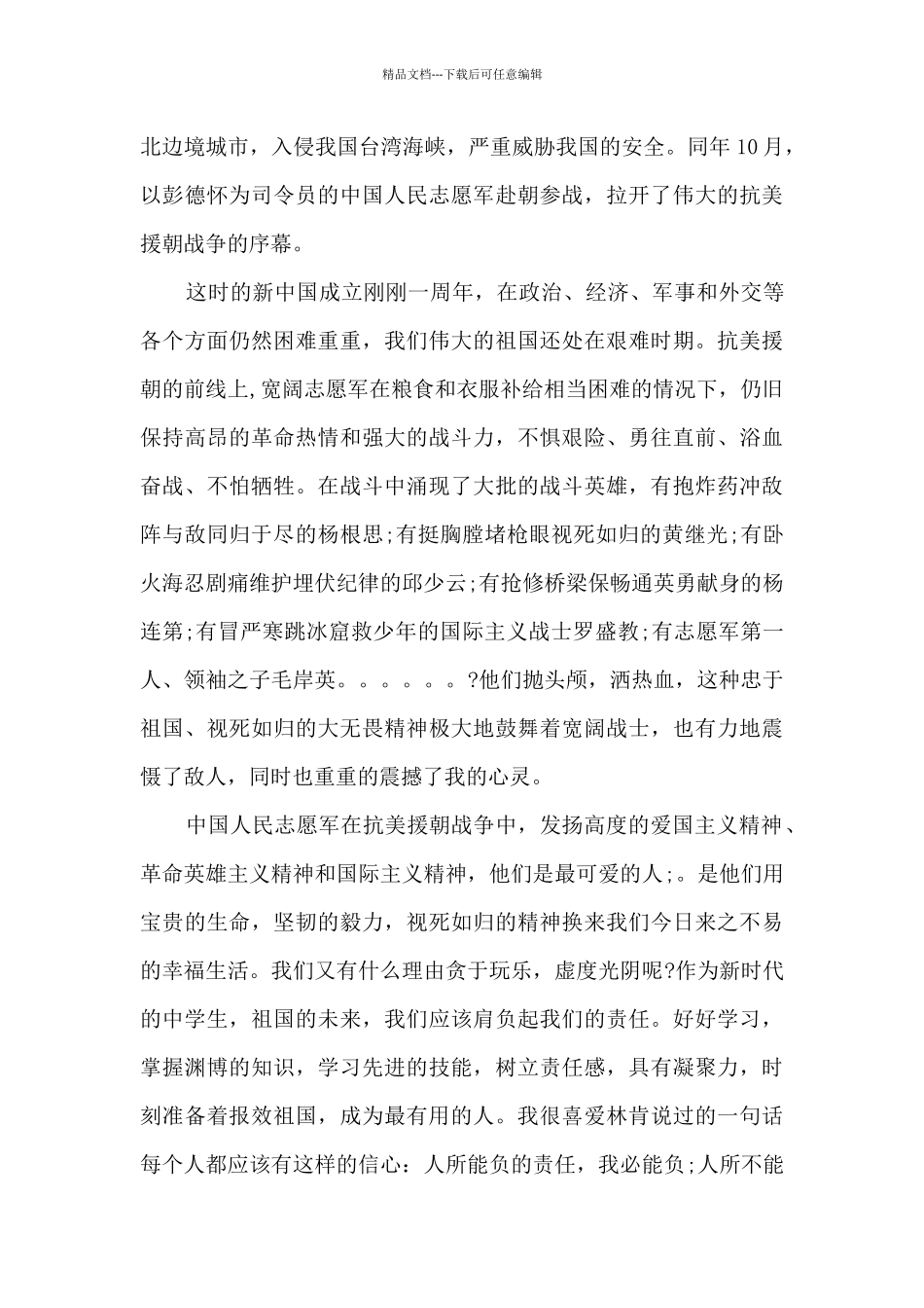 为了和平观后感最新_第3页