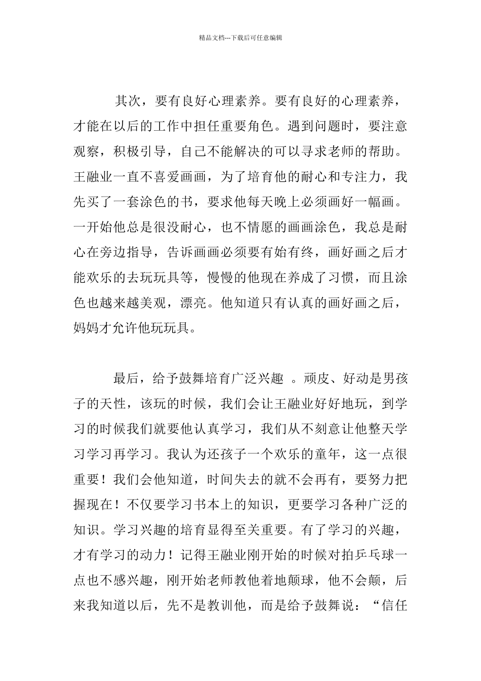 为了孩子的健康成长大班家长必读_第2页