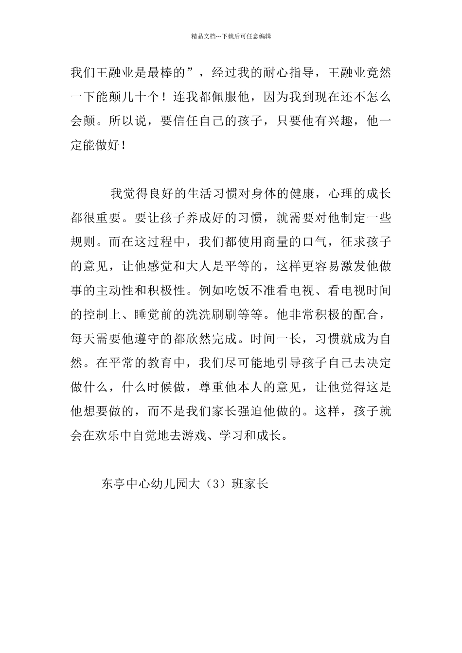 为了孩子的健康成长大班家长必读_第3页