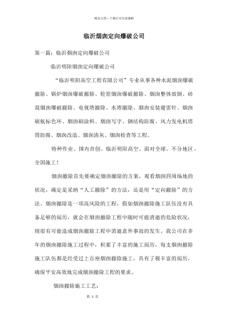 临沂烟囱定向爆破公司