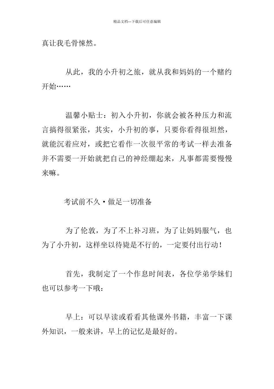 为了小升初而奋斗七年级作文3000字_第2页