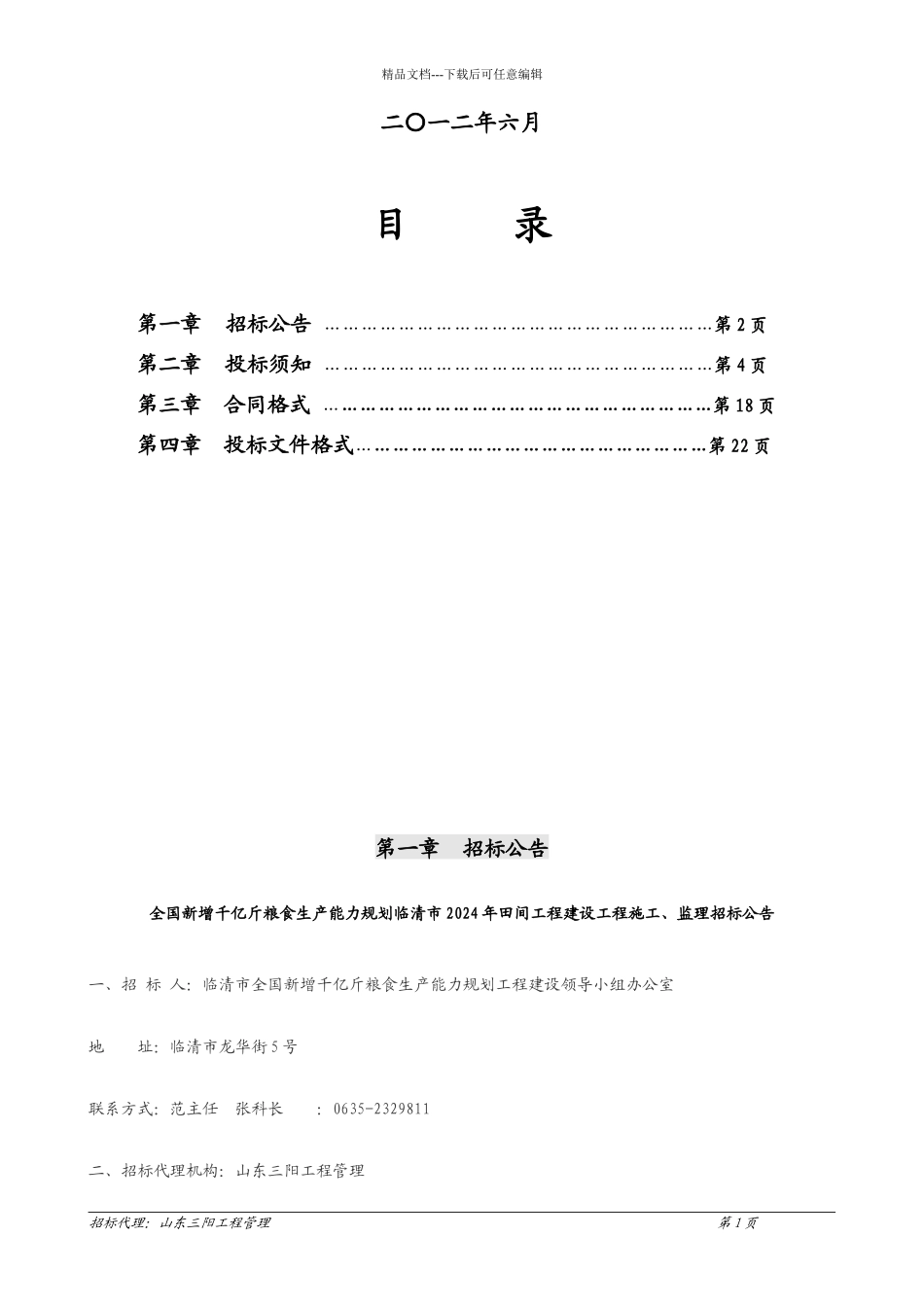 临清监理招标文件_第2页