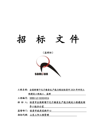 临清监理招标文件