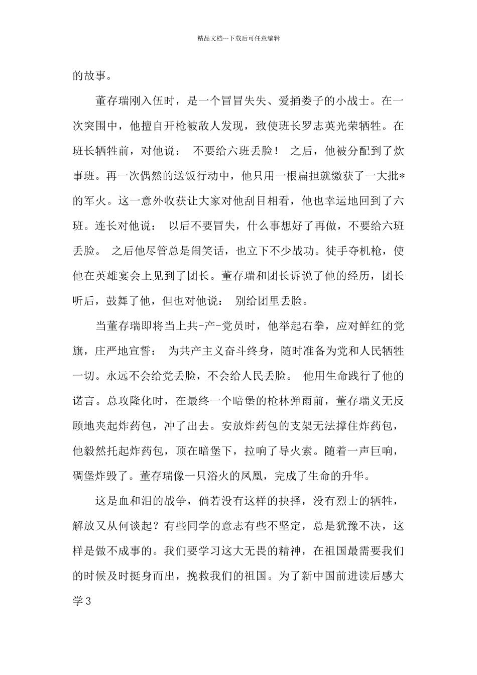 为了新中国前进读后感大学_第2页