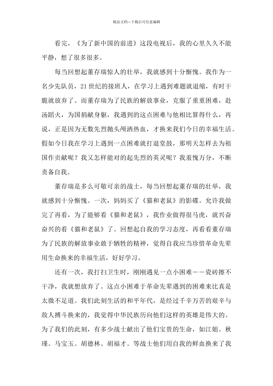 为了新中国前进读后感大学_第3页