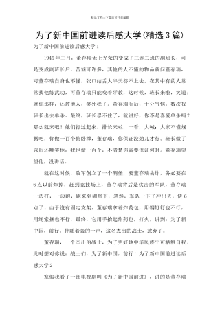 为了新中国前进读后感大学