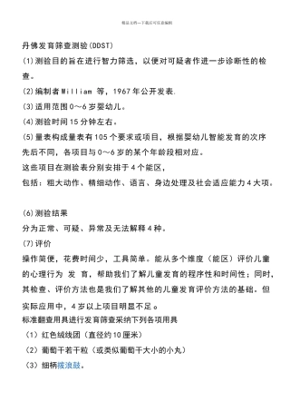 丹佛发育量表