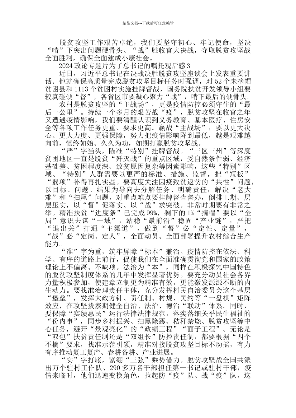 为了总书记的嘱托心得体会5篇2024_第3页