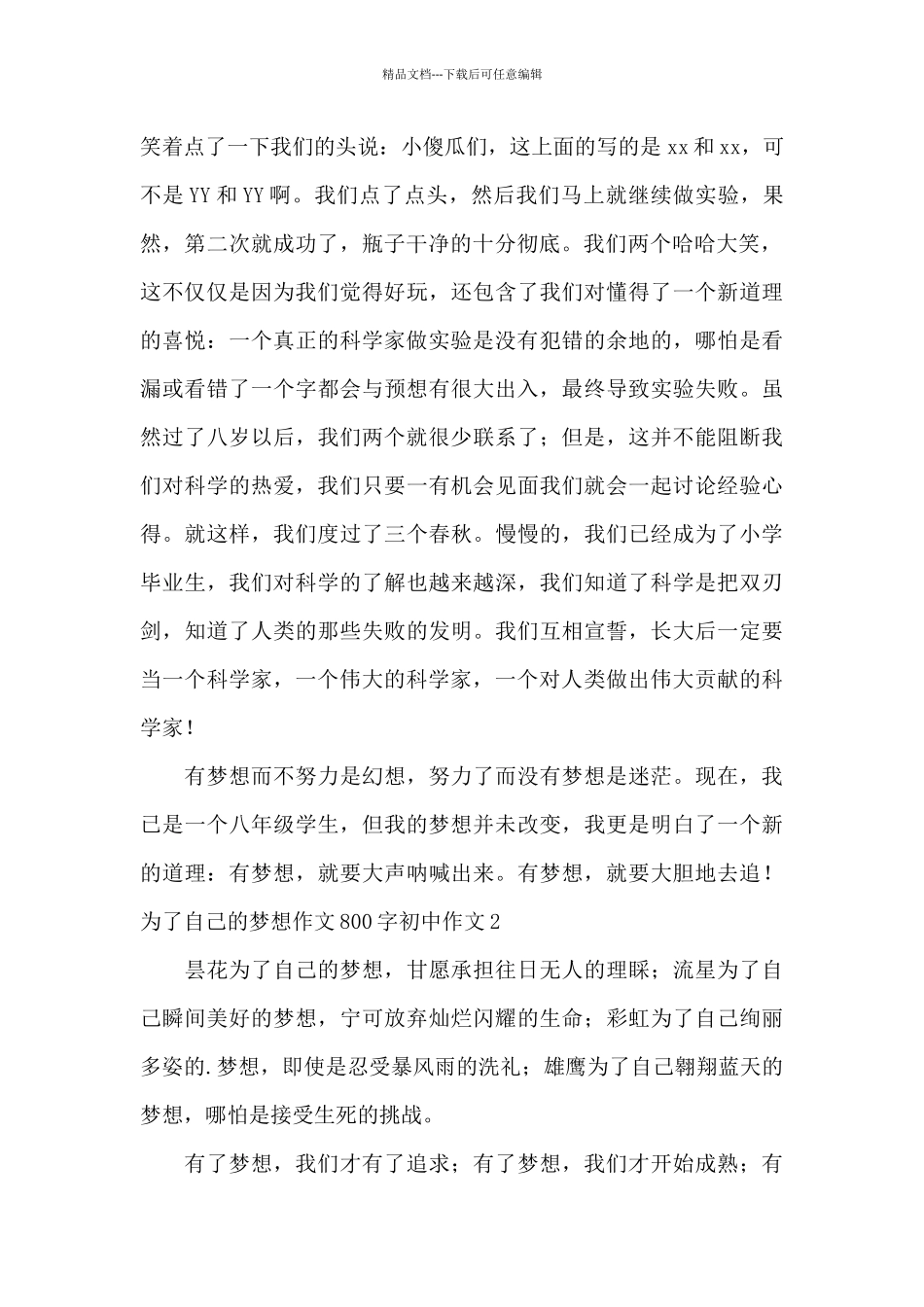为了自己的梦想作文800字初中作文_第2页