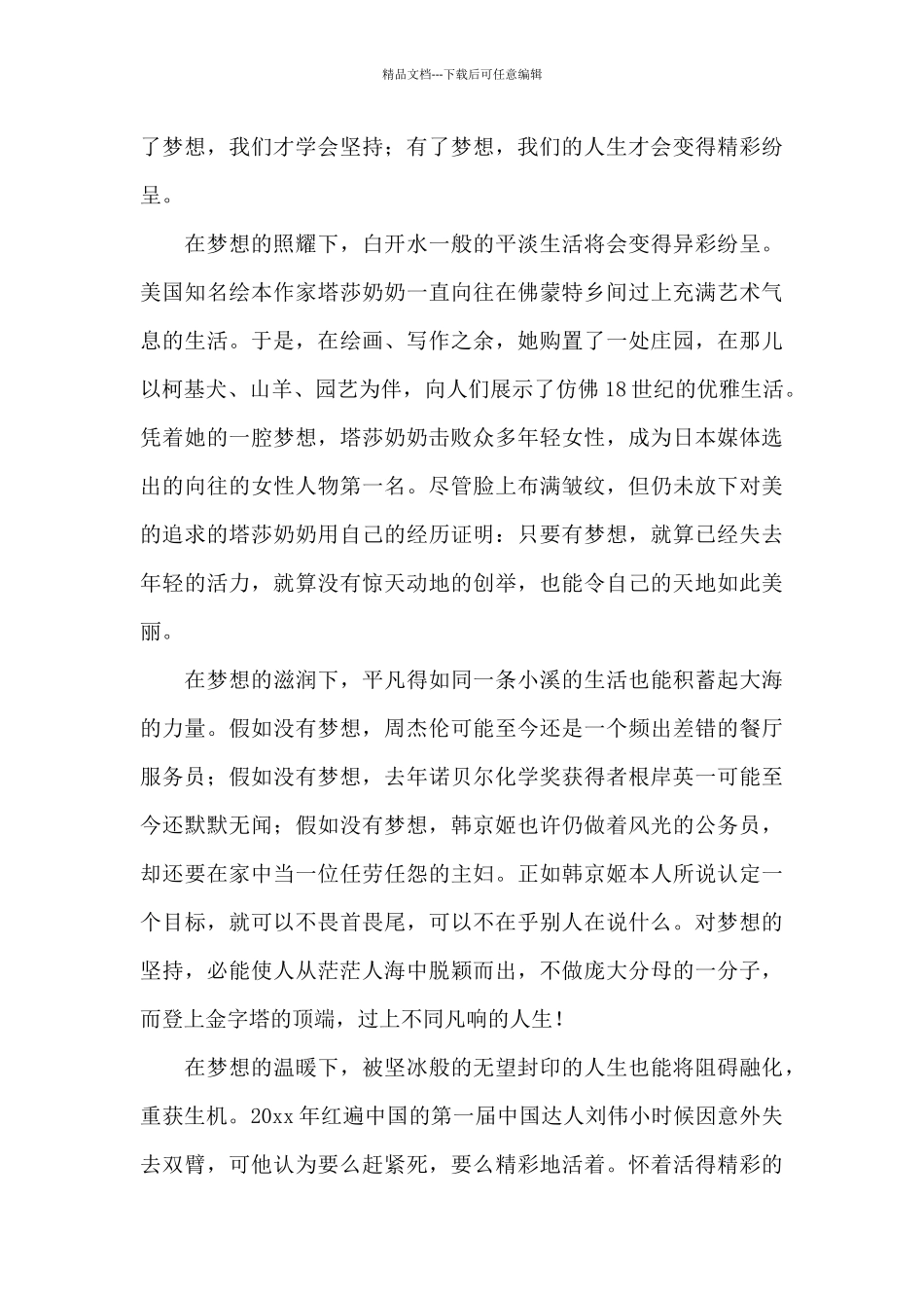 为了自己的梦想作文800字初中作文_第3页