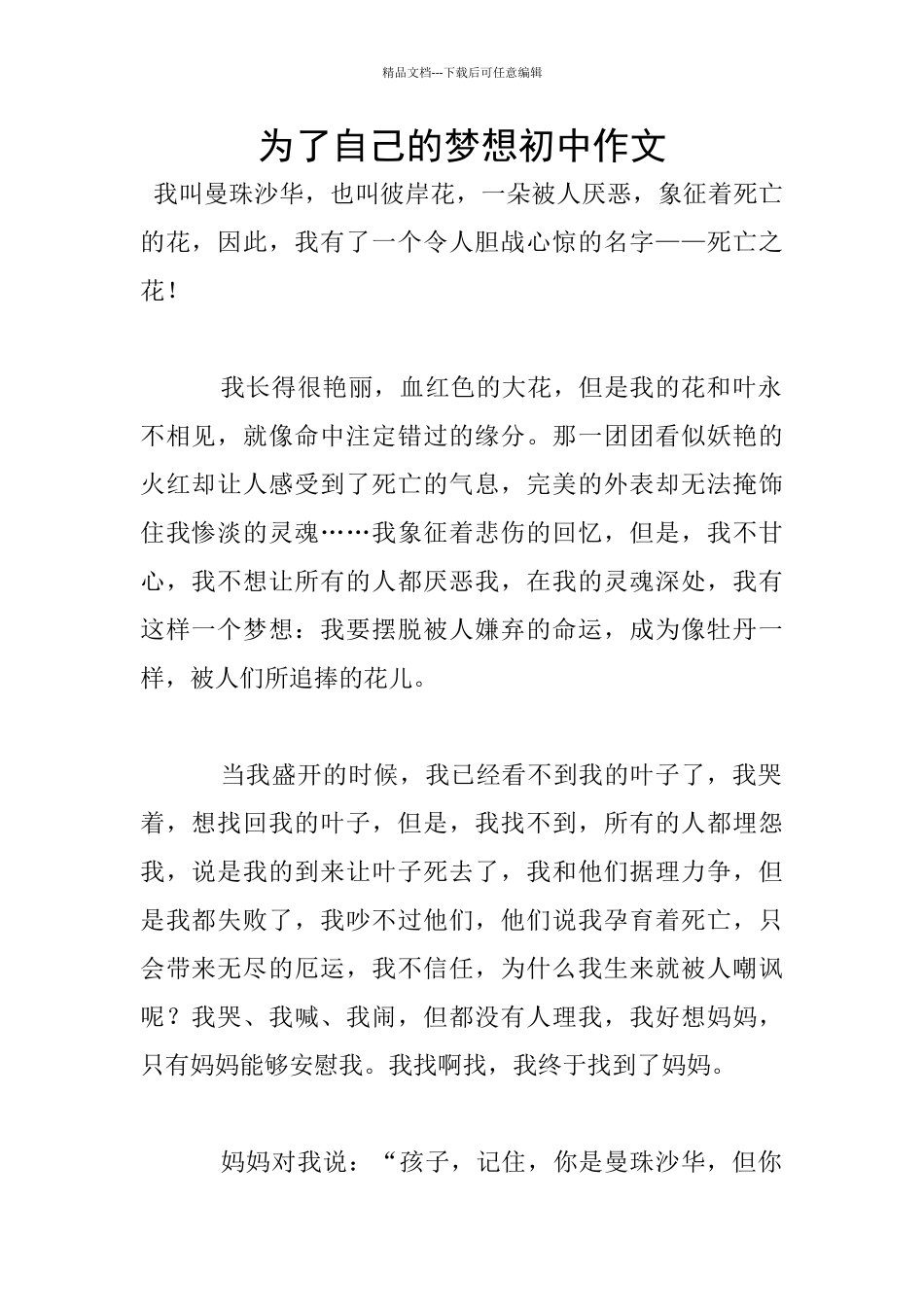 为了自己的梦想初中作文_第1页