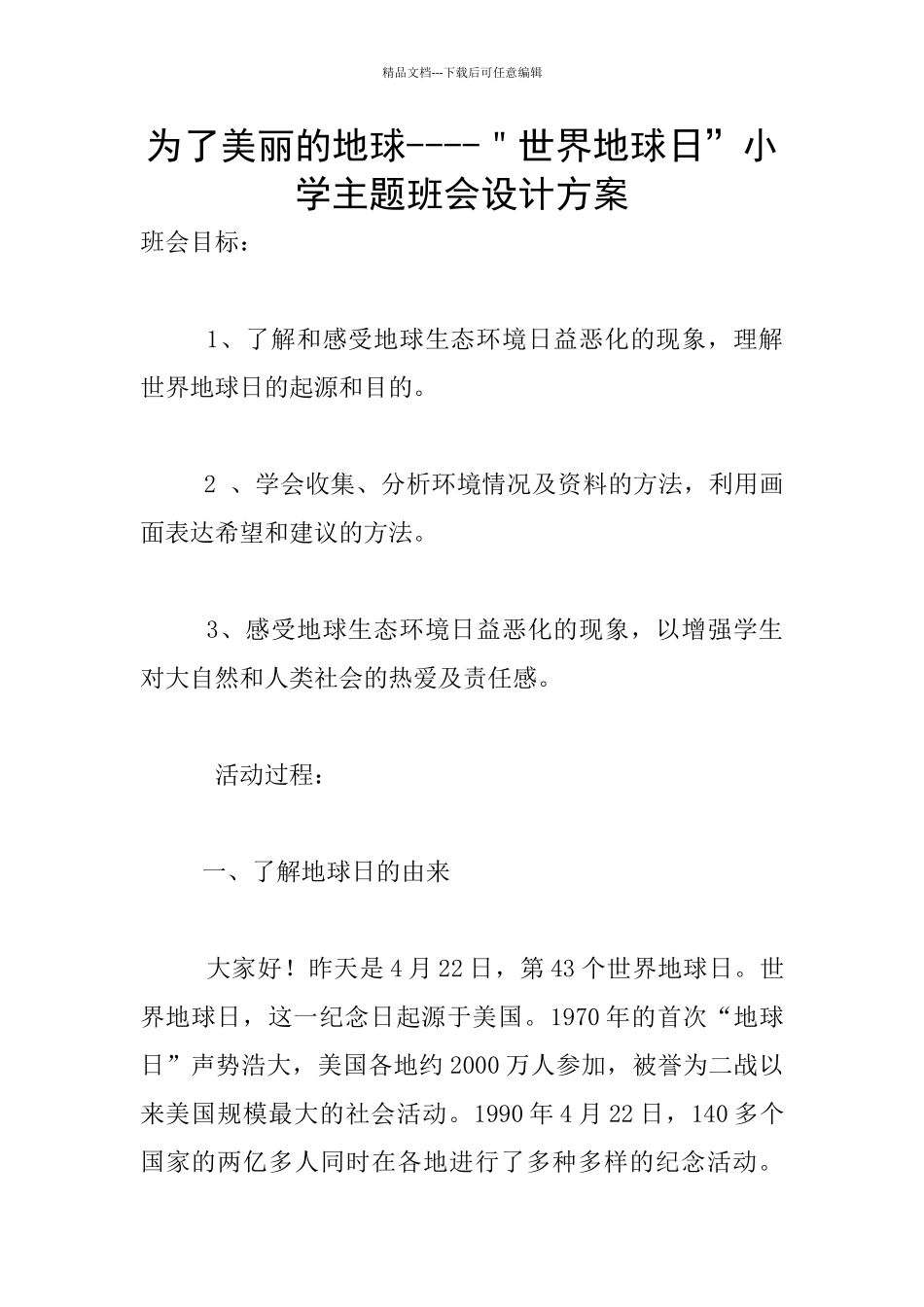 为了美丽的地球_第1页