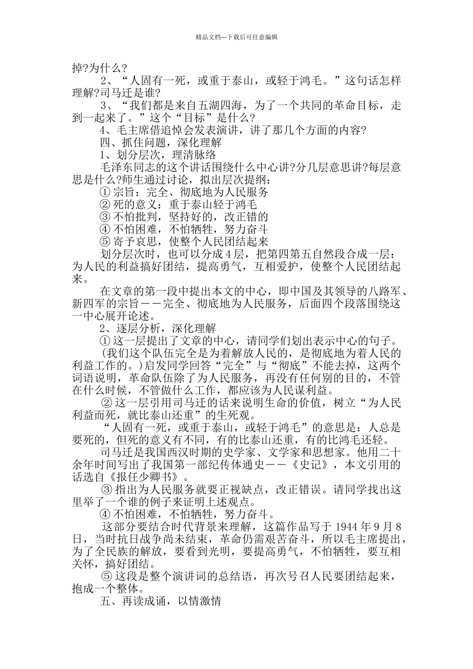 为人们服务优秀教案参考_第2页