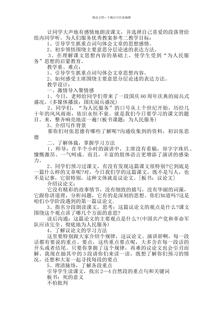 为人们服务优秀教案参考_第3页