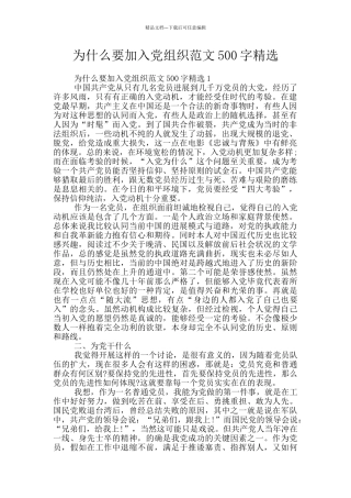 为什么要加入党组织范文500字精选