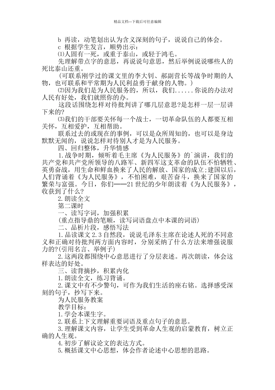 为人民服务教案_第2页
