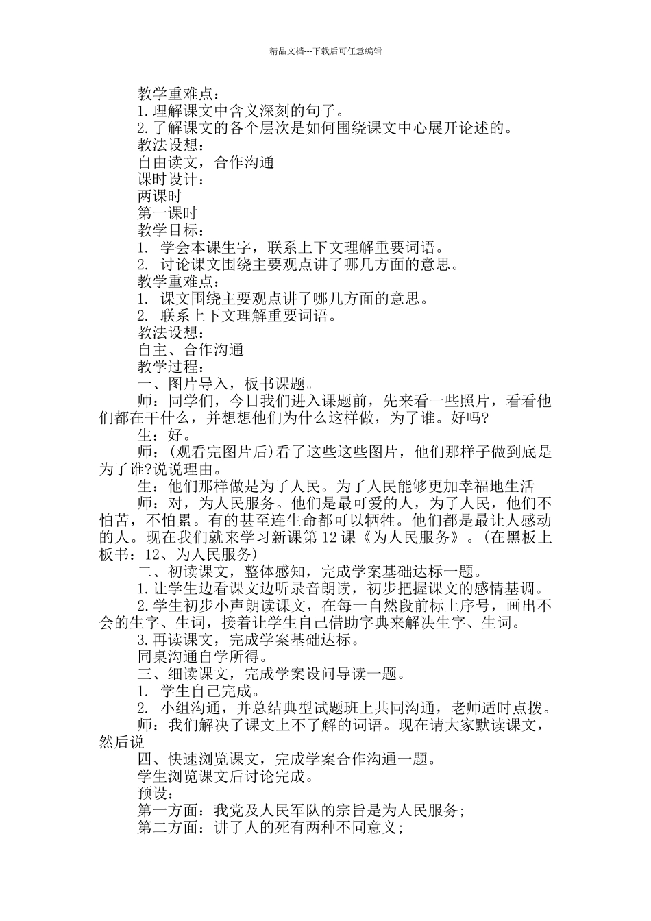 为人民服务教案_第3页