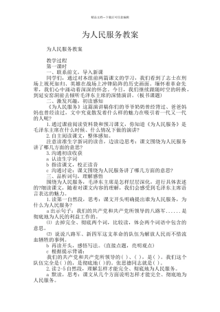 为人民服务教案
