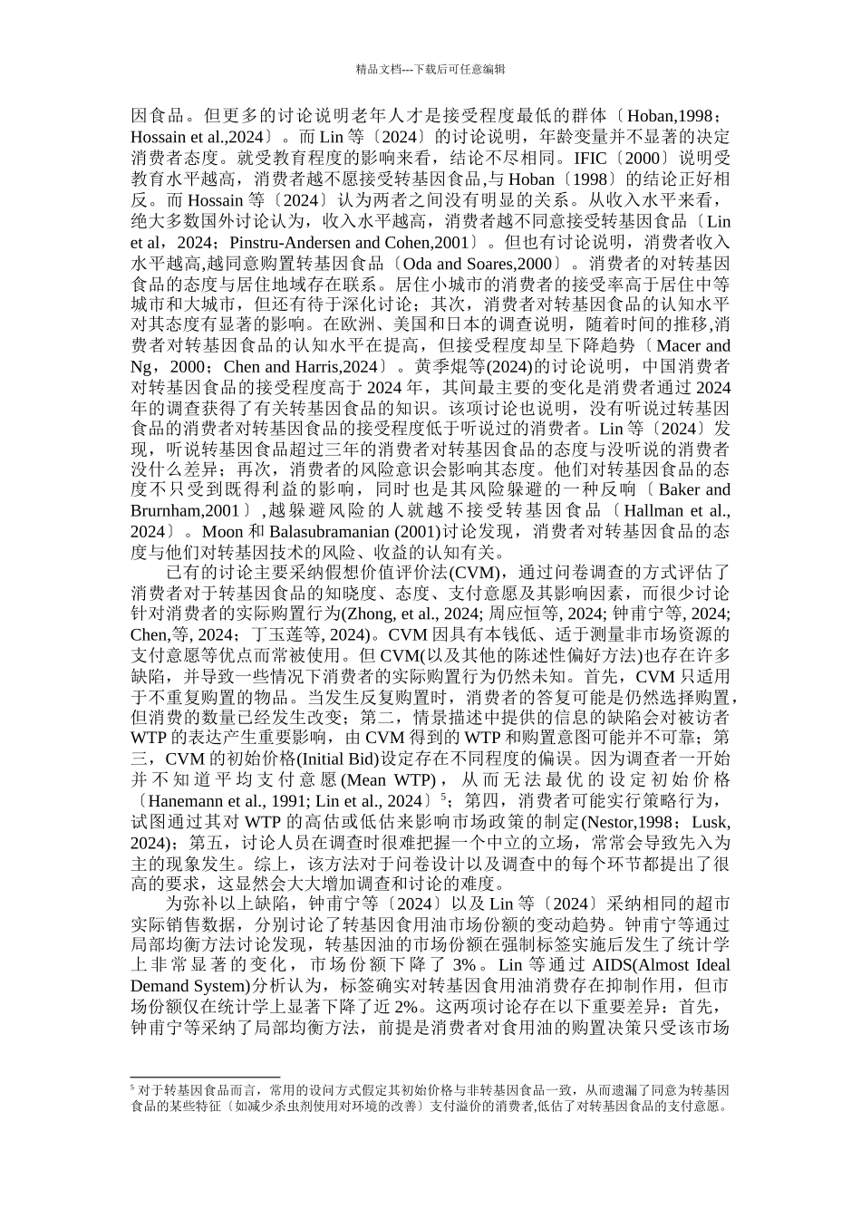 为什么部分消费者转向购买非转基因食用油_第3页