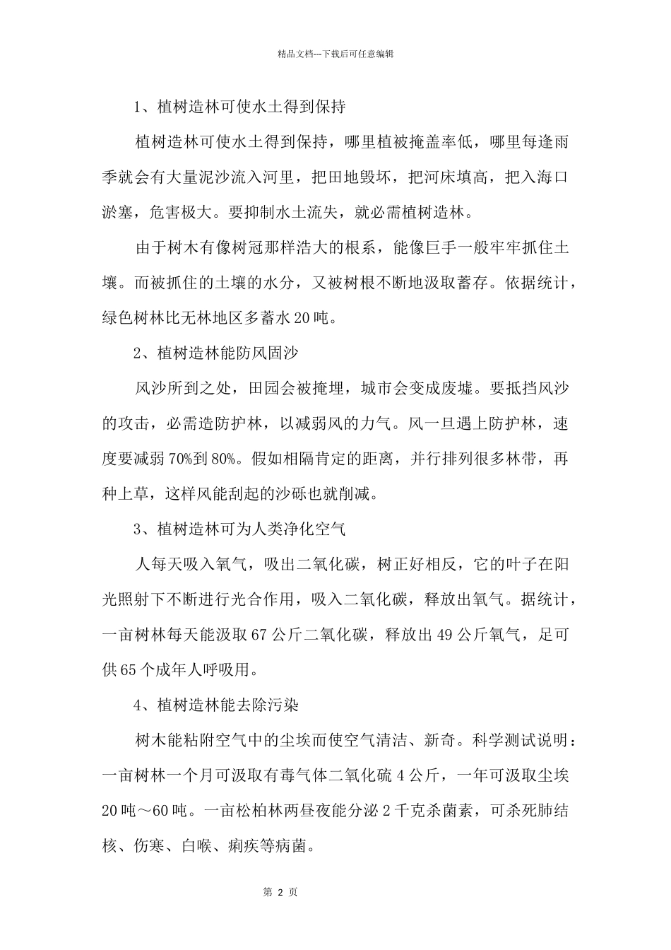 为什么说绿水青山就是金山银山呢_第2页