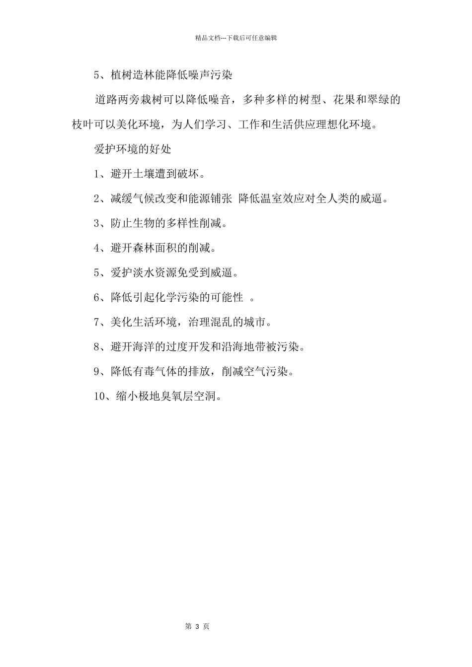 为什么说绿水青山就是金山银山呢_第3页