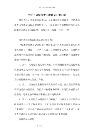 为什么说绿水青山就是金山银山呢