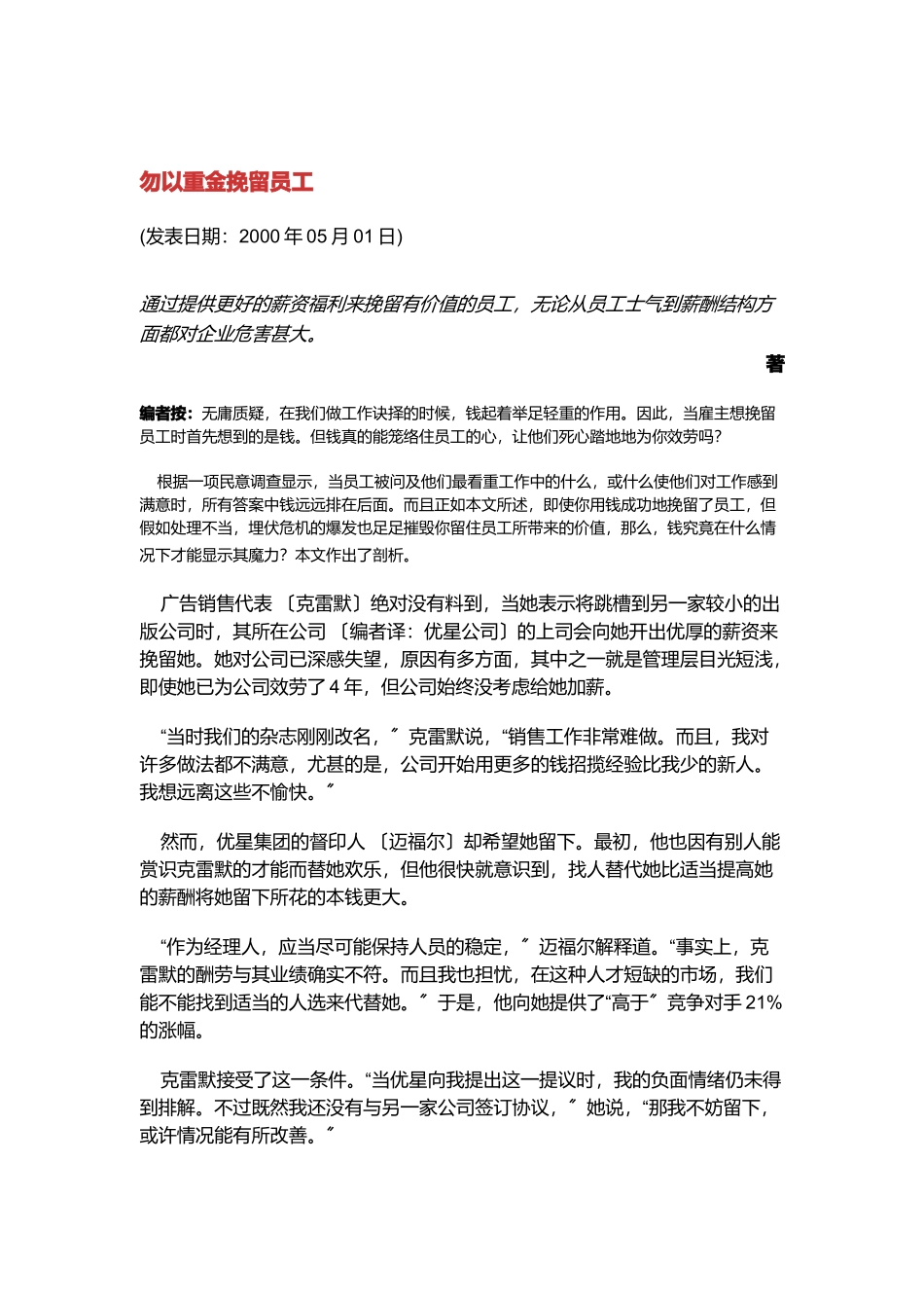 为何勿以重金挽留员工_第1页