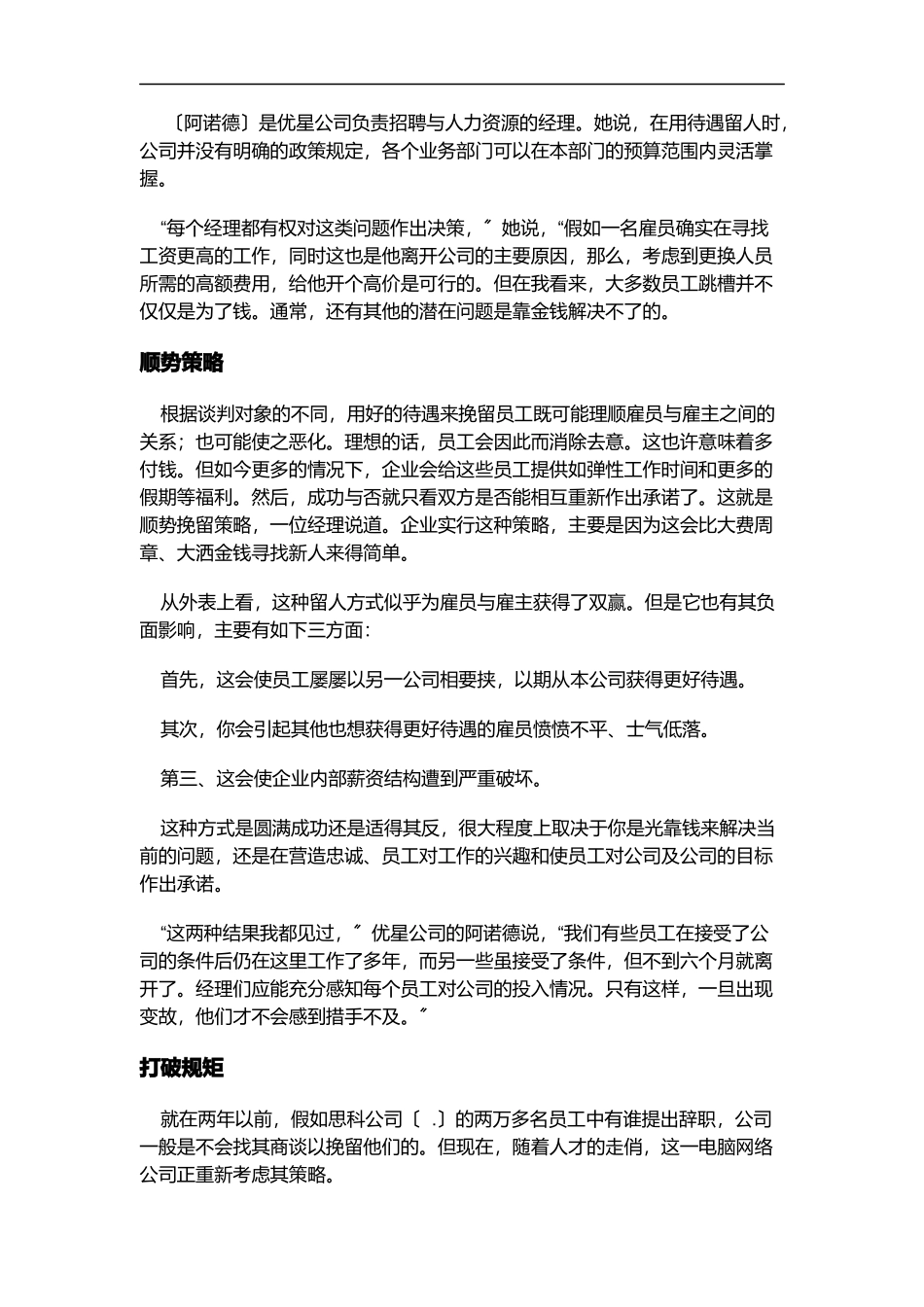 为何勿以重金挽留员工_第2页
