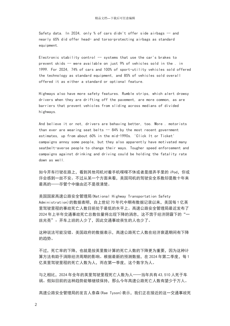 为何现在开车最安全_第2页