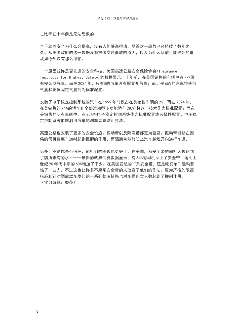 为何现在开车最安全_第3页