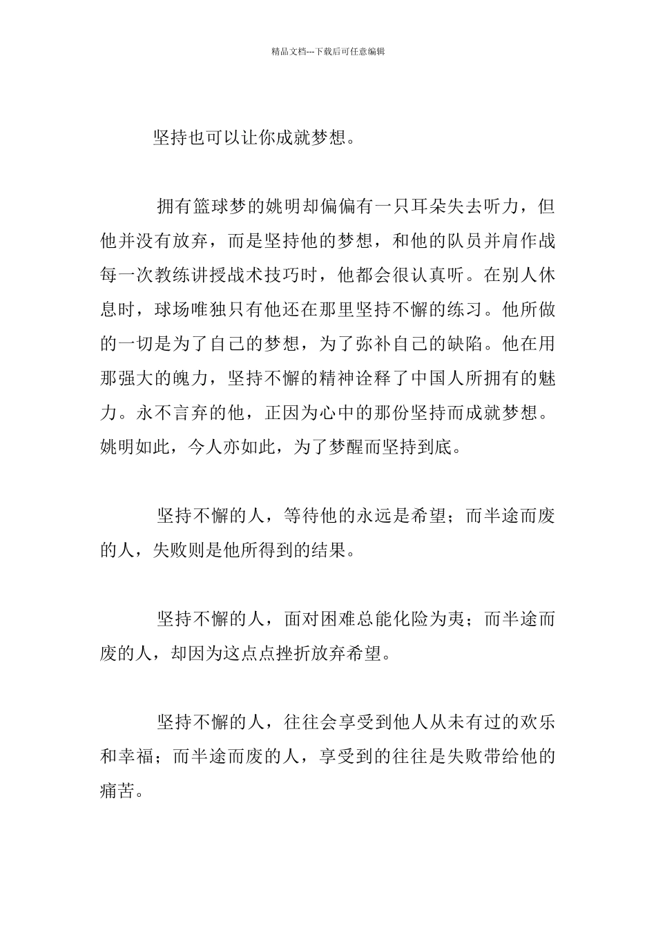 为了心中的那份坚持高一作文_第2页