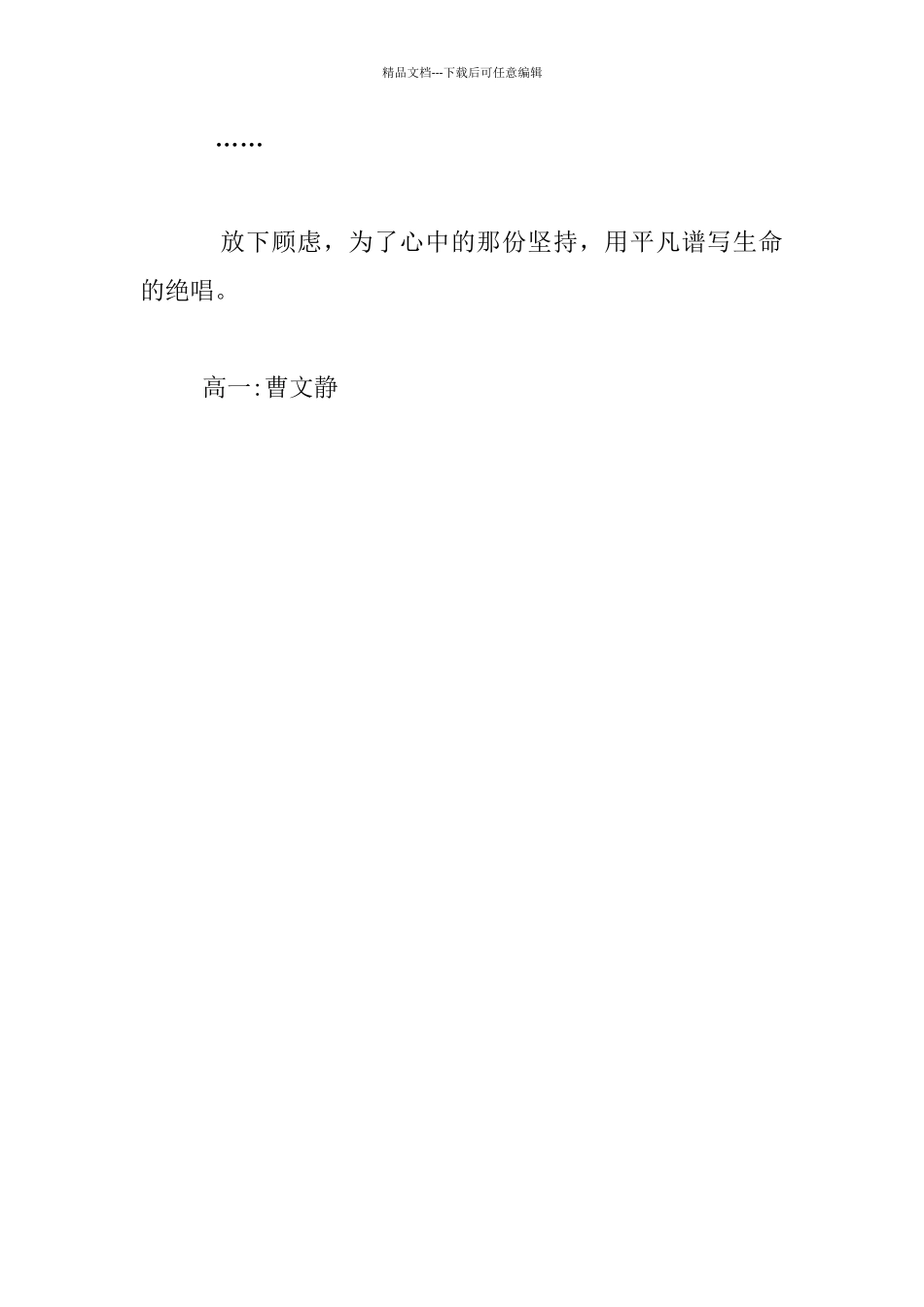 为了心中的那份坚持高一作文_第3页