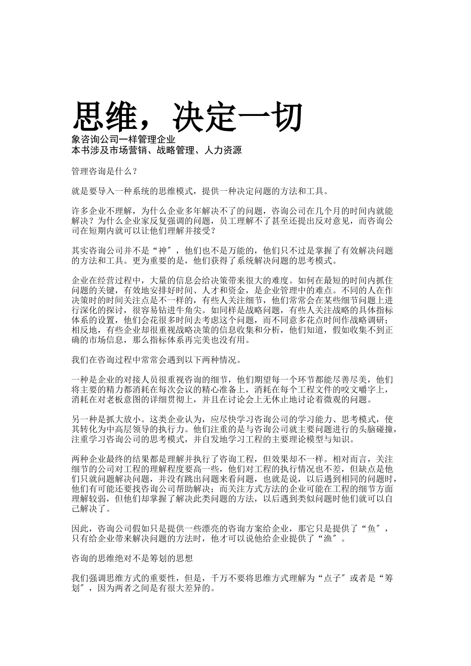 为何说思维决定一切_第1页