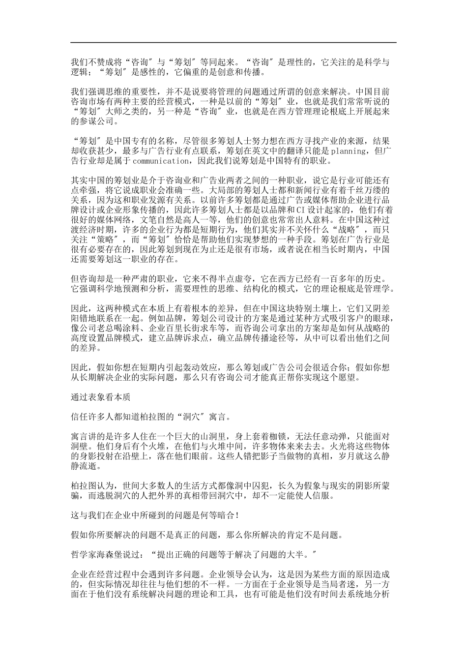 为何说思维决定一切_第2页
