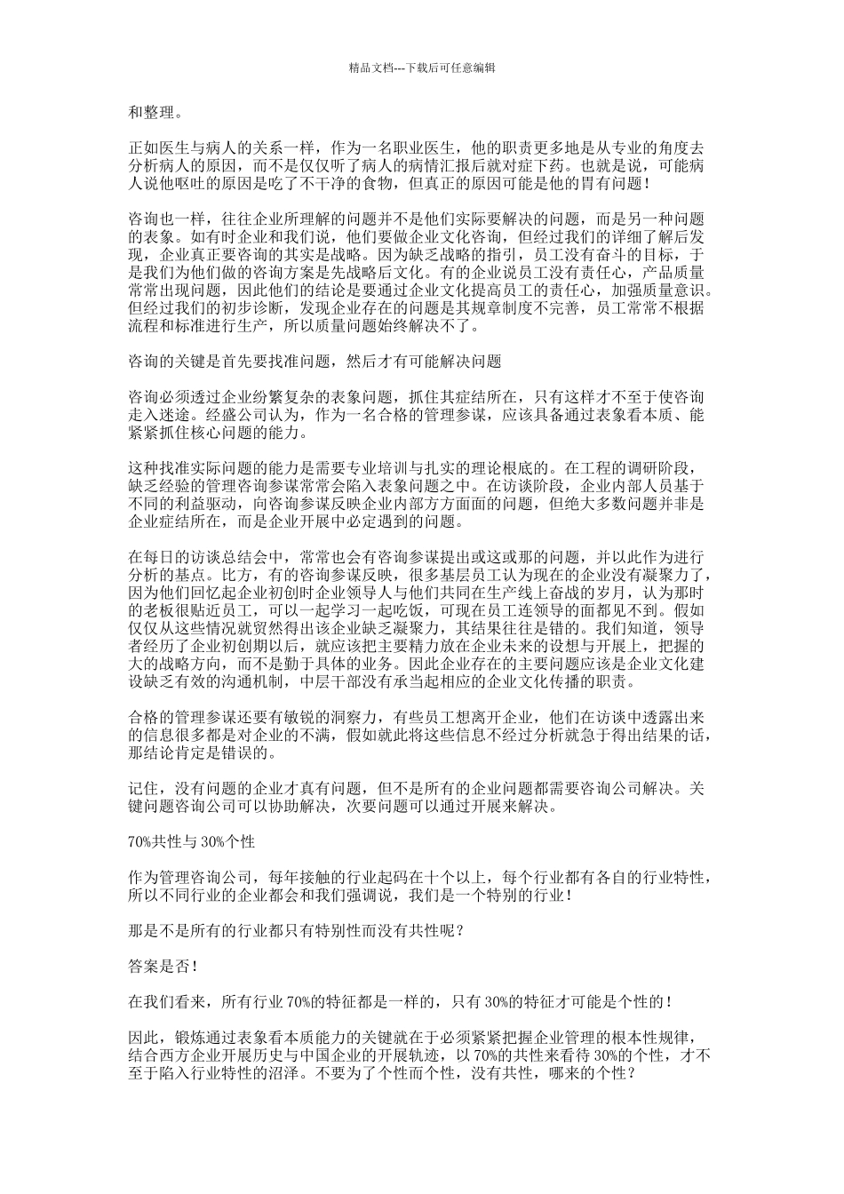 为何说思维决定一切_第3页