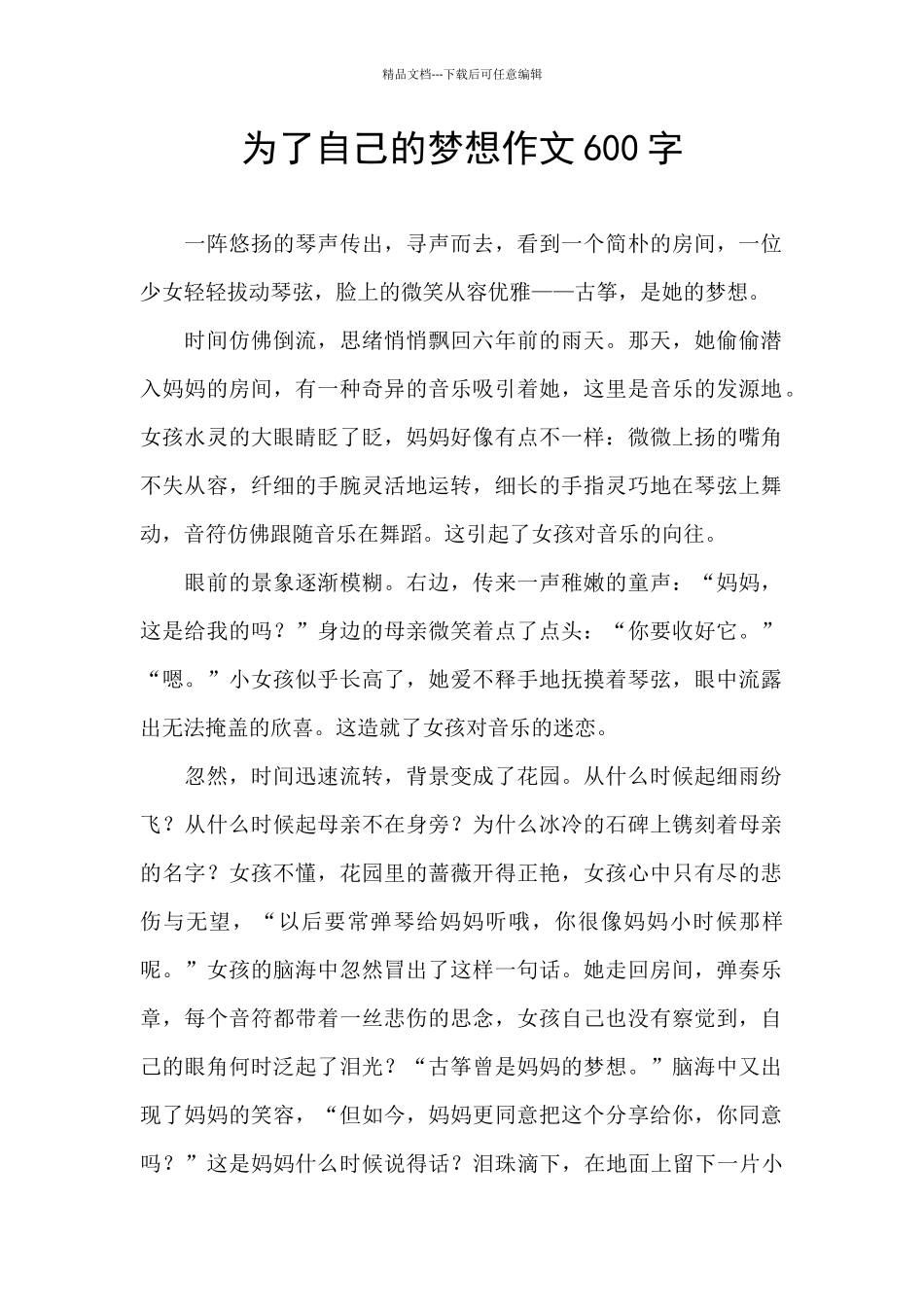 为了自己的梦想作文600字_第1页