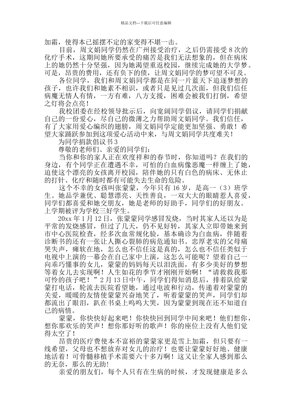 为同学捐款倡议书范文_第2页