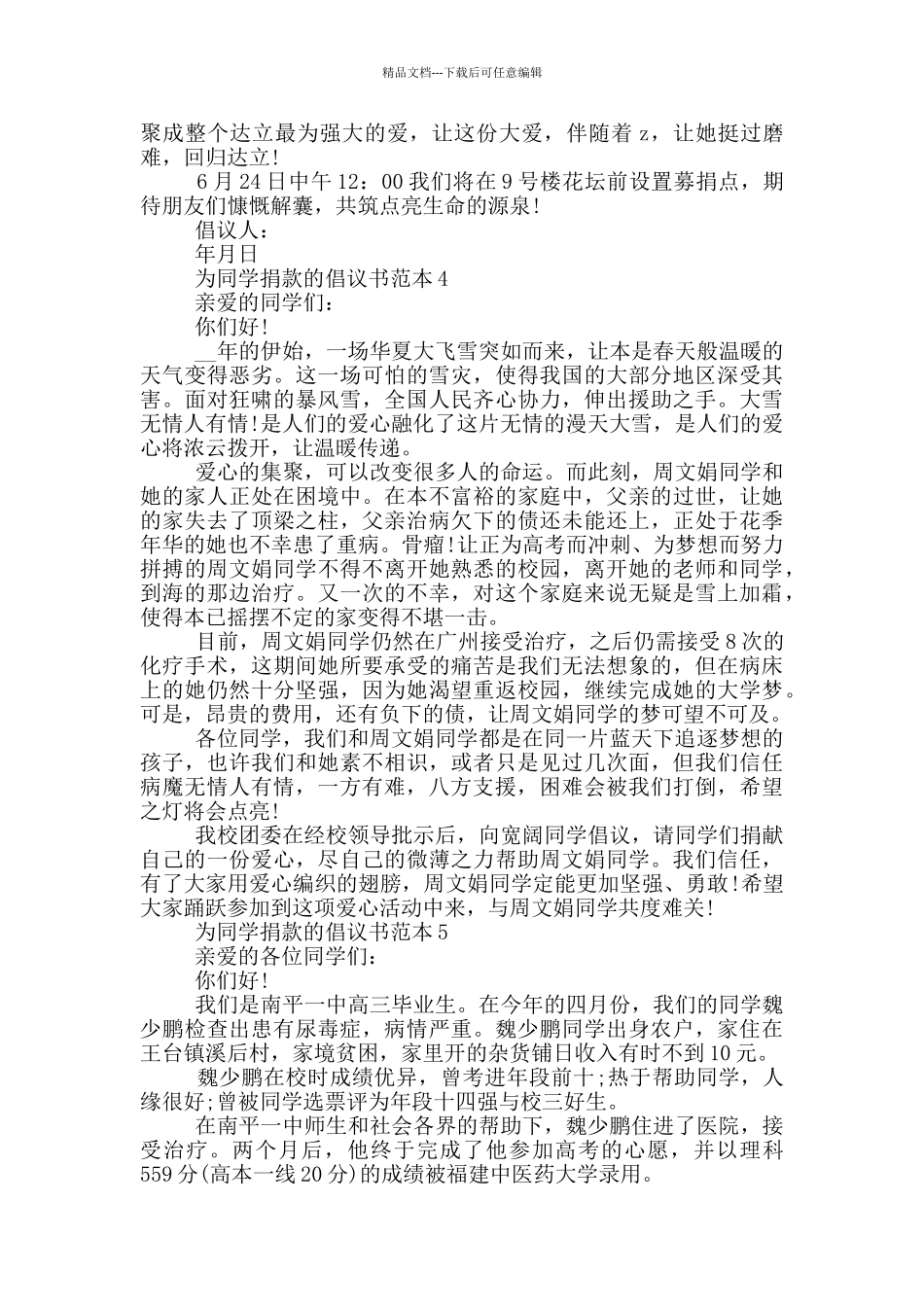 为同学捐款的倡议书范本_第3页