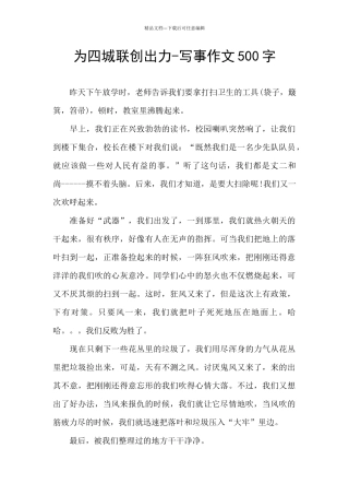 为四城联创出力