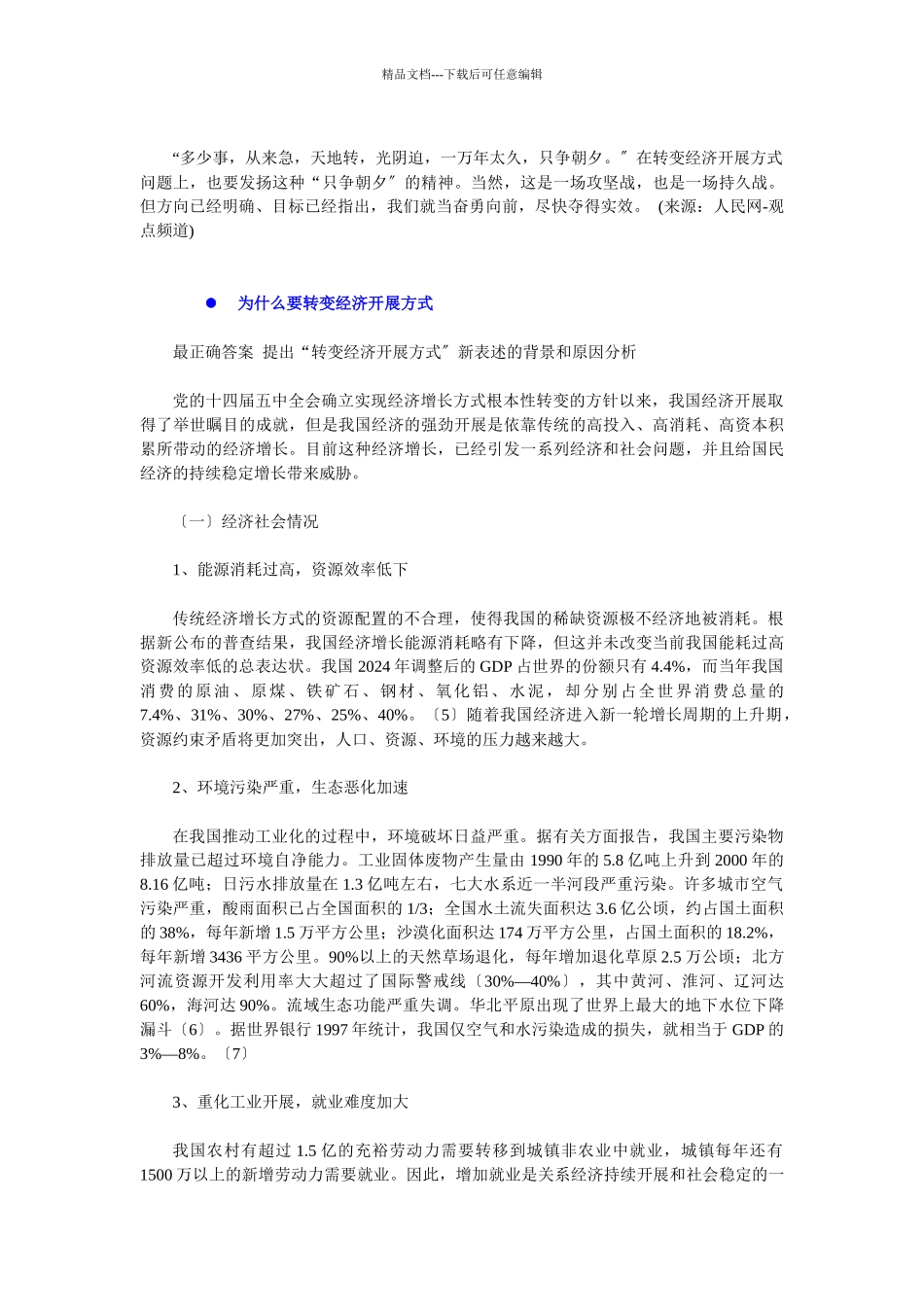 为什么要转变经济发展方式_第2页