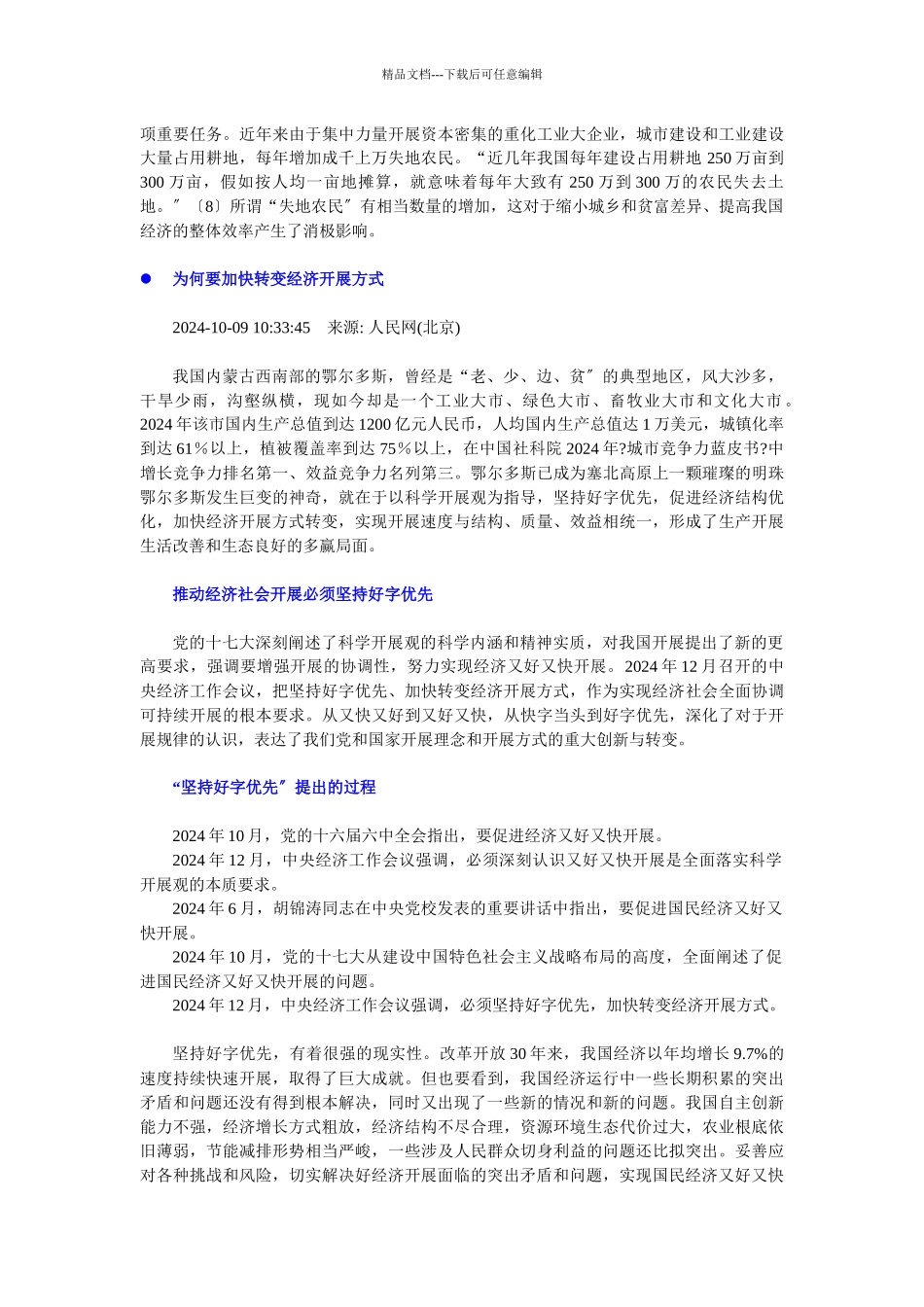 为什么要转变经济发展方式_第3页