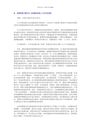 为什么要转变经济发展方式